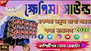 👑Khapima sound new ktm mix hindi dek bass sang ✨ খেপি মা সাউন্ড যে একদম নতুন ডেক বেশ গান 😈