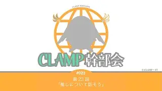 第23回「推しについて話そう」