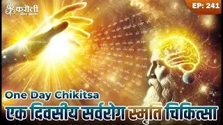 🔴LIVE !!  एक दिवसीय सर्वरोग स्मृति चिकित्सा 16/01/2026 !! Karauli Shankar Mahadev