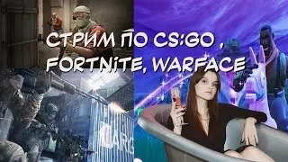 ДЕВУШКА ИГРАЕТ В CS:GO ВЕБКОЙ