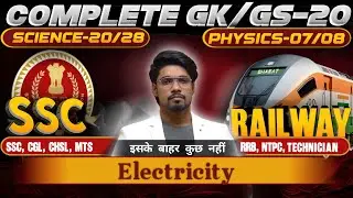 Complete GK/GS Course | Part-20 | Electricity  | For SSC, Railways, & All Govt Exams | #physics