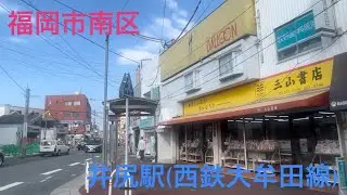 【福岡市南区】井尻駅を歩く！