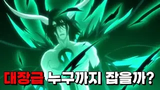 우르키오라가 소울 소사이어티에 쳐들어가면 어떻게 될까? [블리치]