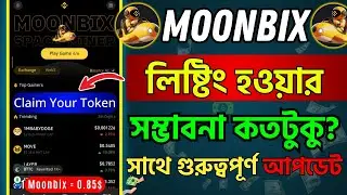 Binance Moonbix লিস্টিং হওয়ার সম্ভাবনা কতটুকু | 1 Moonbix = 0.85$😱 | Binance Moonbox Update