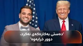 مارک ساڤایا پێش ئەوەی دەست بە کارەکەی بکات، 'لە پۆستەکەی دوور خرایەوە'