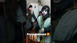 Колядование на Рождество 2023