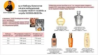 Заказ демо продуктов в 14 каталоге эйвон косметика #заказэйвон #avonkz