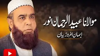 Mujahid-e-Khatm-e-Nabuwat Molana Ubaid ur Rehman Anwer
