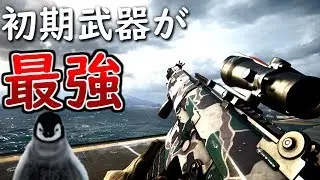 【BF4 実況】ド安定カービン『AK 5C』が万能過ぎてキルマシーンしか取れないｗｗ