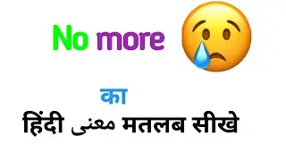 No more ka hindi|no more ka matlab kya hota hai|no more ka hindi arth|no more ka matlab|No More