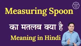Measuring Spoon meaning in Hindi | Measuring Spoon ka matlab kya hota hai | Spoken English