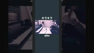 キラキラ弾いてみた。#ベース #aiko #dtm