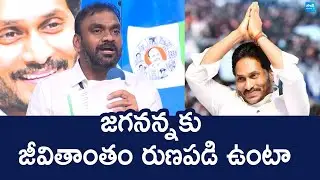 MLC R Ramesh Yadav Great Words About YS Jagan | YSRCP BC Cell Leaders Meeting @SakshiTVLIVE