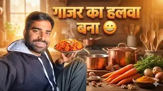 गाजर का हलवा बना 😃 