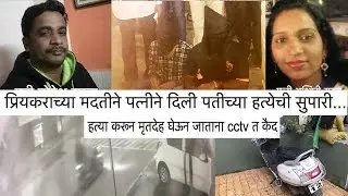 Woman, lover kill hubby, use scooter to dispose of his body