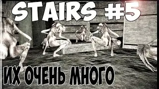 Stairs Horror 5  (Их очень много...)