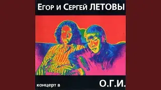 Любви не миновать (Live)