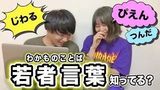 【日本語スラング】おすすめの若者言葉3選