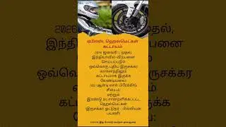 Do you know?|  New Bike Rules in India from 2026  | ABS & 2 Helmets Mandatory | Tamil Explained