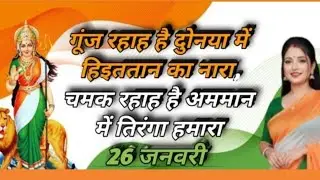 Vaadini Official  is live#Happy republic day🇮🇳🇮🇳#jay Hind#JAY#BHARAT🇮🇳