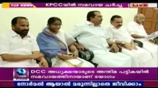 DCC Presidents' List: KPCC Consensus Meet In Trivandrum Today