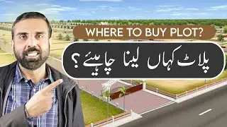 BEST PLOT LOCATION TIPS | BUYING PROPERTY IN PAKISTAN | گھرکی تعمیر کےلئے  بہترین  پراپرٹی کے مقامات