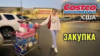 Продуктовая закупка в оптовом магазине Costco