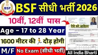 BSF GD में सीधी भर्ती 2026 | BSF Constable Vacancy 2026 | 10th Pass | BSF Constable Recruitment 2026