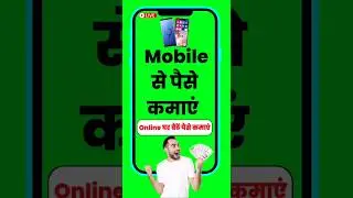 mobile se paise kamaye  | skill sarathi se paise kamaye | workfromhome @Skillsarthi