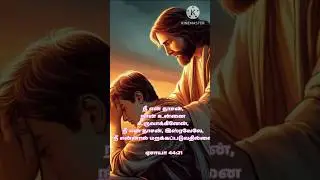 நான் உன்னை உருவாக்கினேன், நீ என் தாசன், இஸ்ரவேலே, நீ என்னால் மறக்கப்படுவதில்லை. ஏசாயா 44:21