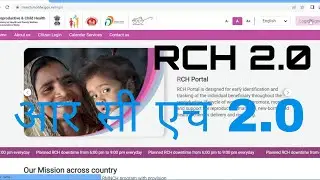 RCH 2.0 log in , आर सी एच लॉग इन कसे करायचे 