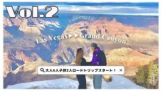 【🇯🇵▶︎🇺🇸】家族旅行スタート！ラスベガス▶︎グランドキャニオン▶︎セドナ🚗