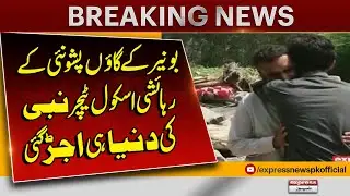 Buner Tragedy: Teacher Nabi Loses Everything in Flash Floods | Heartbreaking Story | Breaking News