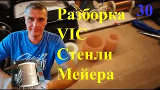 Разборка трансформатора Мейера VIC. Изготовлены каркасы катушек  VIC - green и VIC - red