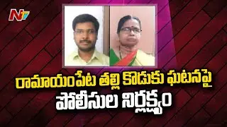 Etela Rajender And Raghunandhan Rao Condoles Santosh Family | Suicide In Ramayampet | Ntv