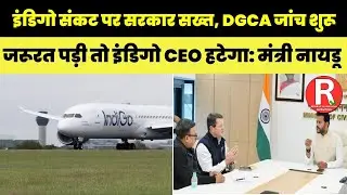 इंडिगो विंटर शेड्यूल में क्षमता से अधिक फ्लाइट, DGCA ने नई योजना जमा करने को कहा #IndiGoCrisis