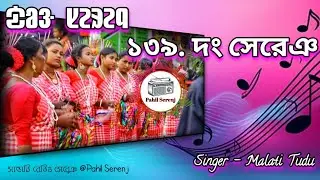 Barai Rakab Piril Piril | Santali Dong Song 139 | Malati Tudu