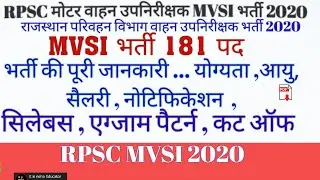 RPSC MVSI VACANCY 2020 | MVSI Eligibility, age, Syllabus , Exam pattern | MVSI भर्ती की पूरी जानकारी