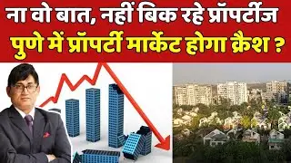 Pune Property Market Crash? : क्या सच में पुणे Real Estate Market क्रैश होने वाला है? Pune Property