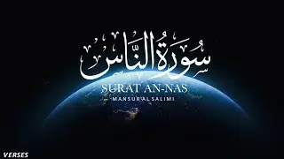Quran recitation | Surah An-Nas | Sheikh Mansour al Salimi