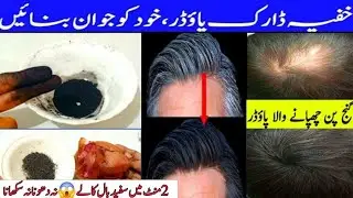 Pakistan's No 1 hair dye at home |naturally hair dye at home 