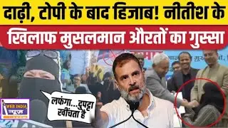 Nitish Kumar के खिलाफ AIMIM महिला कार्यकर्ताओं का प्रदर्शन!