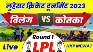कोतका vs बिलंग !!  Luhesar Cricket Tournament live !! LPL