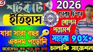 Madhyamik 2026 history shortcut suggestion//class 10 history suggestion 2026