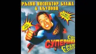 Prljavi inspektor Blaza i kljunovi - Seks droga i Bodiroga - (Audio 2007) HD