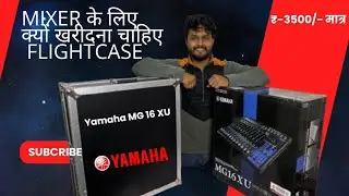 Yamaha flightcase मिक्सर की सेफ्टी के लिए || Yamaha MG-16 XU की पेटी || DJ MONTY VLOGS || YAMAHA