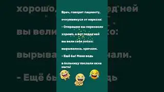#смех #пациент