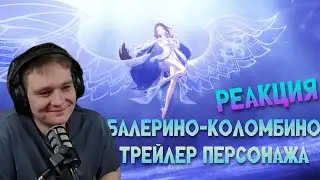 ЧТО СКАЗАЛ МИРОН, УВИДЕВ НОВУЮ КОЛОМБИНУ? (Реакция, которую ждали)
