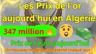 prix or casse algerie aujourdhui  🇩🇿 Mardi 20 janvier 2026 🪙 ✨ hausse du prix de l'or 🔥🔥🔥