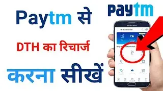 Paytm Se DTH Recharge Kaise Kare | How To Recharge DTH Using Paytm In Hindi